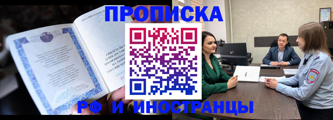 прописка от собственника в Химках