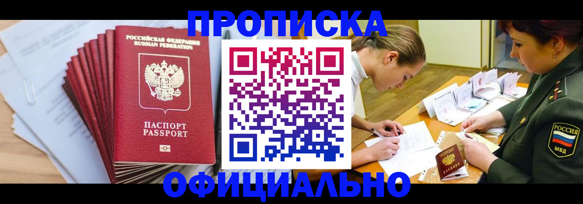 прописка паспорт в Химках