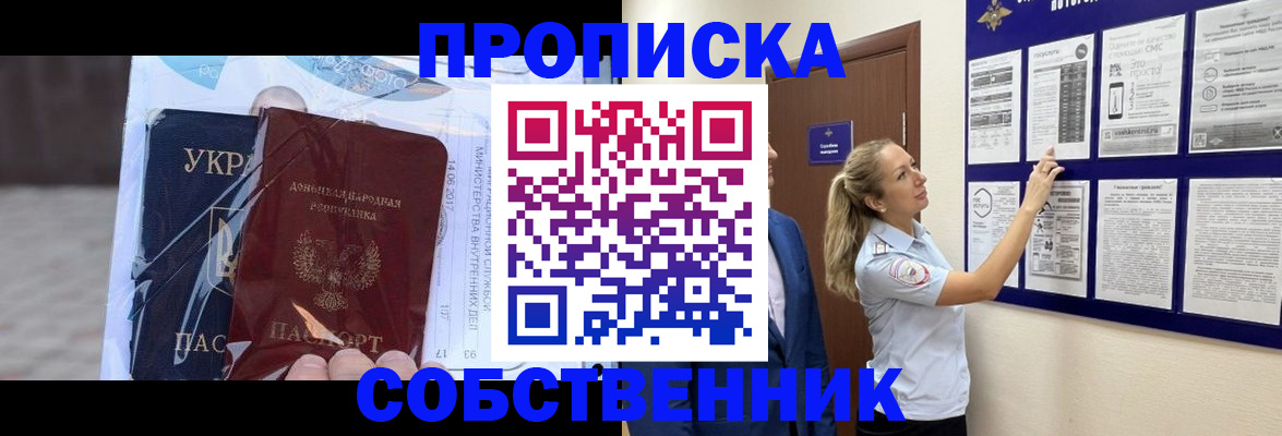 временная регистрация для школы в Химках