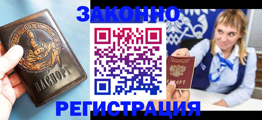 где прописаться в Химках