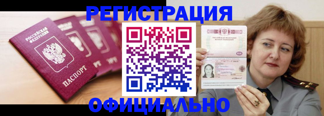 прописка для военкомата в Химках