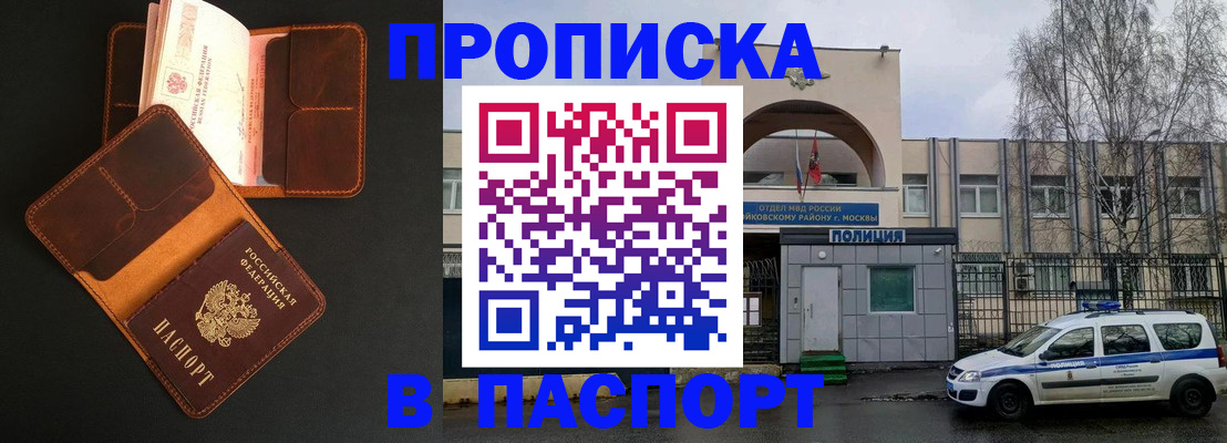 прописка законно в Химках